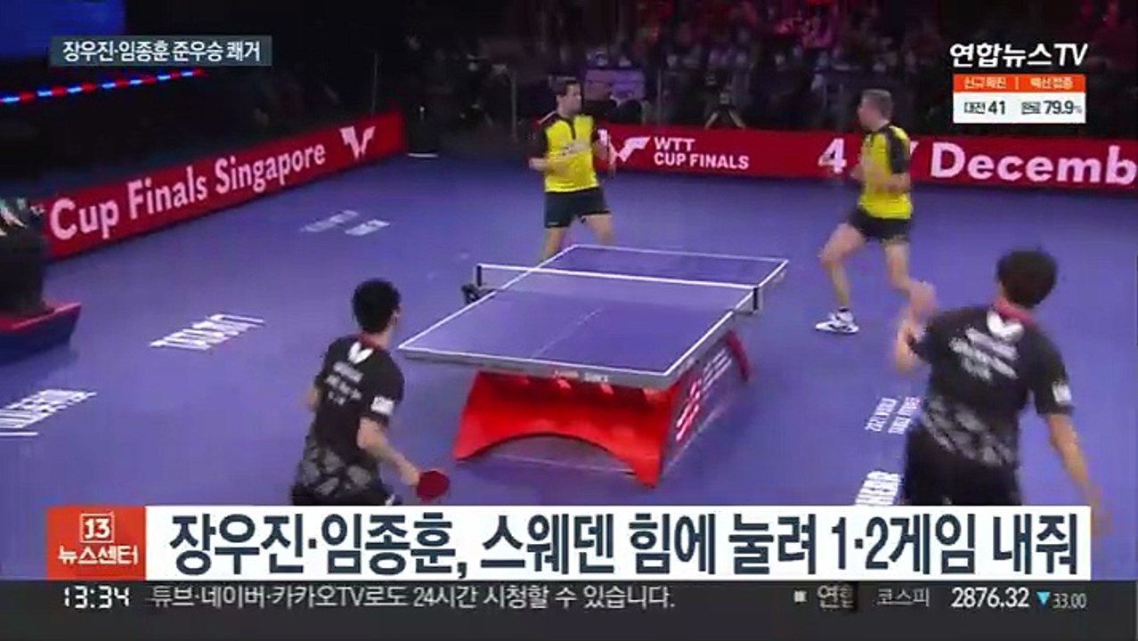 장우진·임종훈, 세계선수권 사상 첫 은메달…스웨덴에 석패