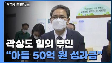 곽상도 내일 구속영장 심사...로비 수사 분수령 / YTN