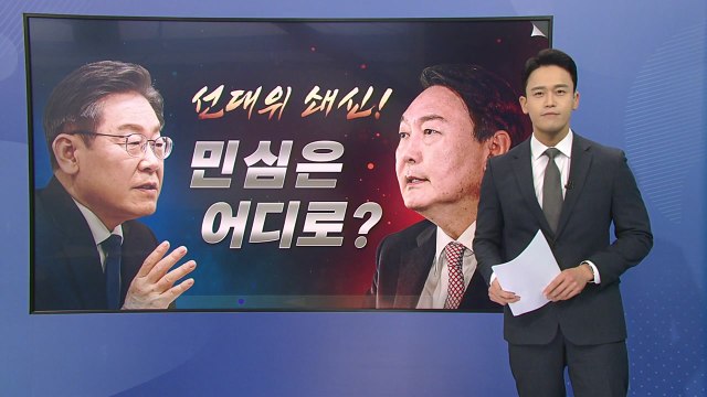 [더뉴스] 불붙는 선대위 쇄신 경쟁...누가 통할까? / YTN