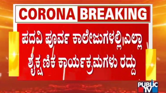 Education Department Cancels All The Social and Cultural Activities At PU Colleges