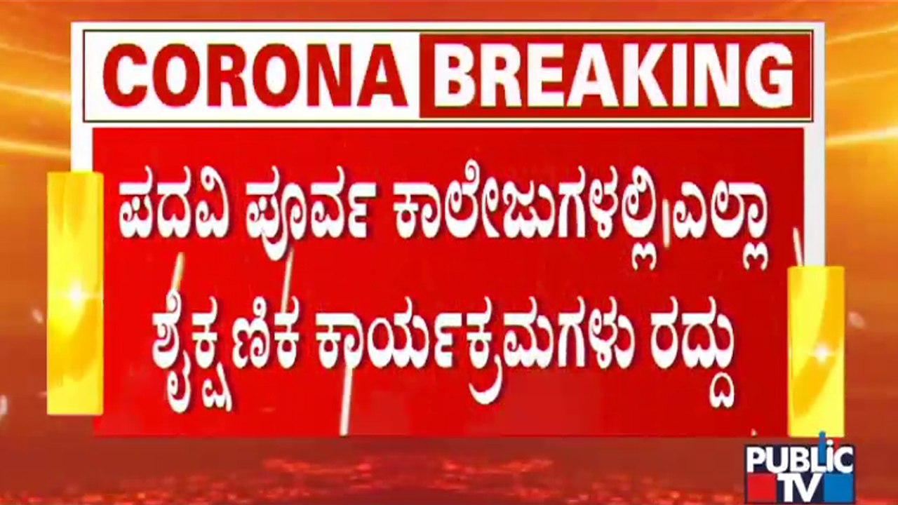 Education Department Cancels All The Social and Cultural Activities At PU Colleges