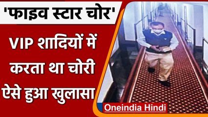 Jaipur के 5 Star Hotel से 2 Crore की jewellery चोरी, CCTV कैमरे में केद हुआ चोर | वनइंडिया हिंदी