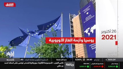 ...أزمة كبرى قد تواجهها اوروبا خلال الشتاء ...