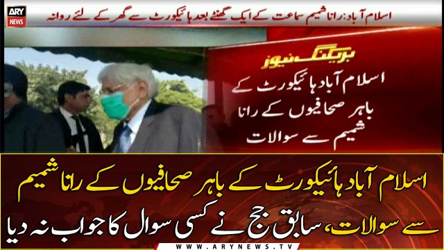 IHC Kay Bahar Sahafiyon Kay Rana Shamim Say Sawalaat...