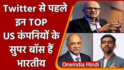 Twitter से पहले Google-Microsoft समेत इन TOP अमेरिकी कंपनियों के सुपर बॉस हैं भारतीय |वनइंडिया हिंदी