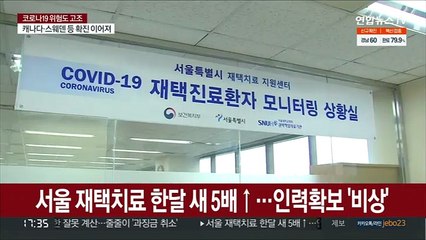 서울 재택치료 한달 새 5배↑…인력확보 '비상'