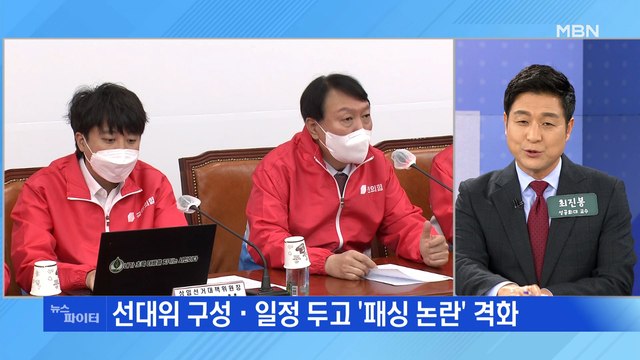 MBN 뉴스파이터- 여기까지 사라진 이준석·이재명, 1호 인재 영입