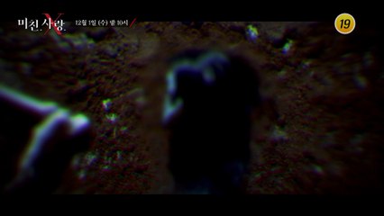 숨겨져있던 추악한 진실_미친.사랑.X 5회 예고 TV CHOSUN 211201 방송