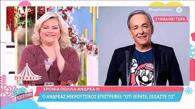 Ανδρέας Μικρούτσικος: Επιστρέφει στην τηλεόραση – Οι πρώτες δηλώσεις μετά την περιπέτειά της υγείας του