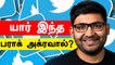 Who Is Parag Agrawal? | Twitter New CEO | Oneindia Tamil