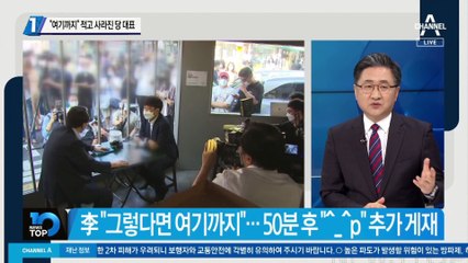 “여기까지” 적고 사라진 이준석…모든 일정 취소…중대 결정?
