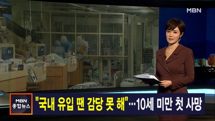 김주하 앵커가 전하는 11월 30일 종합뉴스 주요뉴스