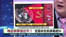 【嶔點話題】世界衛生組織命名跳過Xi 因為Xi是常見姓氏?｜徐嶔煌│華視嶔點話題第49集1129