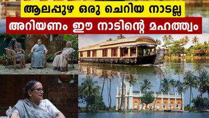 ആലപ്പുഴയെ കാക്കാനായി ഒരു പെൺപട ഇതാ..Preserve Alleppey Society | Oneindia Malayalam