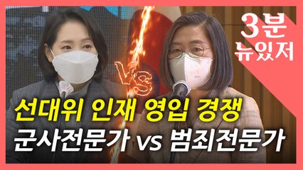 [뉴있저] 조동연 "일하는 부모는 다 힘들어"...이수정 "나도 30대 아들 있다" / YTN