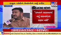 Congress MLA Gyasuddin Shaikh tweet mentioning Rahul Gandhi_ Ahmedabad_ Tv9GujaratiNews