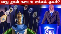 BCCI Plan to cancel IPL Auction in Future | OneIndia Tamil