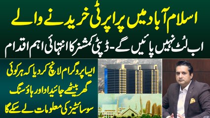 Islamabad Me Property Kharidne Walon Ke Sath Dhoka Nahi Hoga - DC Hamza Shafqaat Ka Aham Iqdam