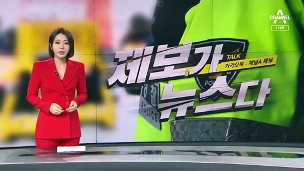 [제보가 뉴스다]코로나 검사 받고 근무…의경 2명 추가 확진