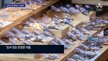 단초점만 기술공유로…실제 안경 온라인 판매는 언제?