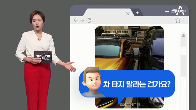 [팩트맨]현실 못 따라가는 문콕방지법?