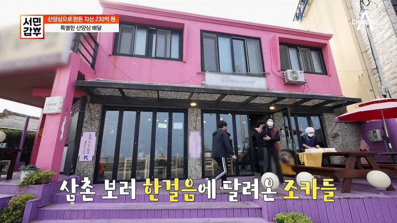 산양삼을 들고 갑부가 도착한 곳은 제주도? 삼 한 뿌리가 들어간 라면이 있다?!