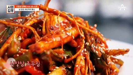 갑부의 요리는 라면이 끝이 아니다? ★산양삼의 화려한 변신★