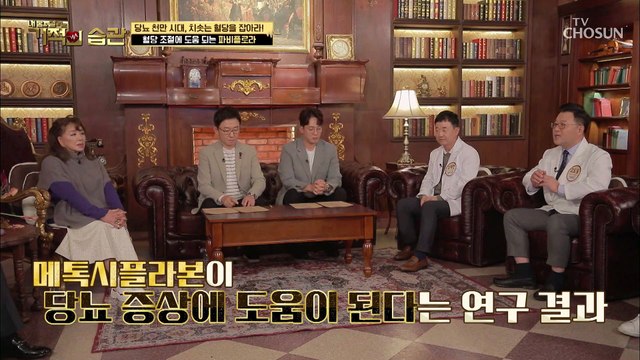 치솟는 혈당을 잡아라↗ 혈당감소에 좋은 『이것』은? TV CHOSUN 211130 방송