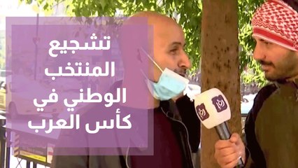 تمارين كرة قدم لتشجيع المنتخب الوطني في كأس العرب