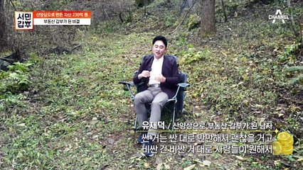 부동산 매물이 비싸다고 다 좋은 게 아니다? 갑부만의 매물 판단 기준은?