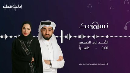 نسمعك 30-11-2021