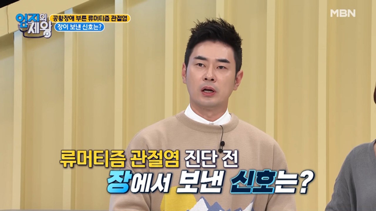 ★장이 보내는 질병 시그널★ 변비가 쏘아 올린 류머티즘 관절염?