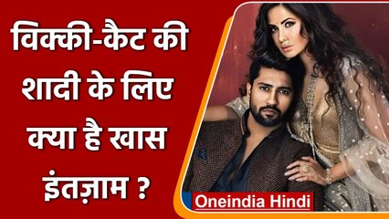 Katrina kaif vicky kaushal wedding: मेहमानों को कराई जाएगी  Tiger Safari | वनइंडिया हिंदी
