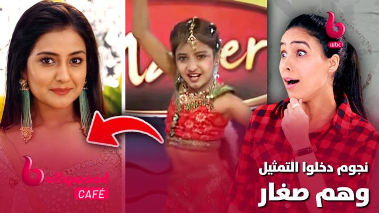 نجوم دخلوا عالم التمثيل وهم صغار.. لن تصدق كيف كان شكلهم