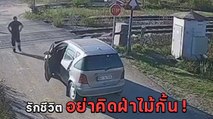 รีบไปบรรลัยเกิด ! เก๋งรอรถไฟไม่ไหว ขับฝ่าไม้กั้นแต่สุดท้ายต้องจำไปอีกนาน