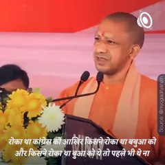Yogi Aditya Nath Talked Babua Bua And Congress