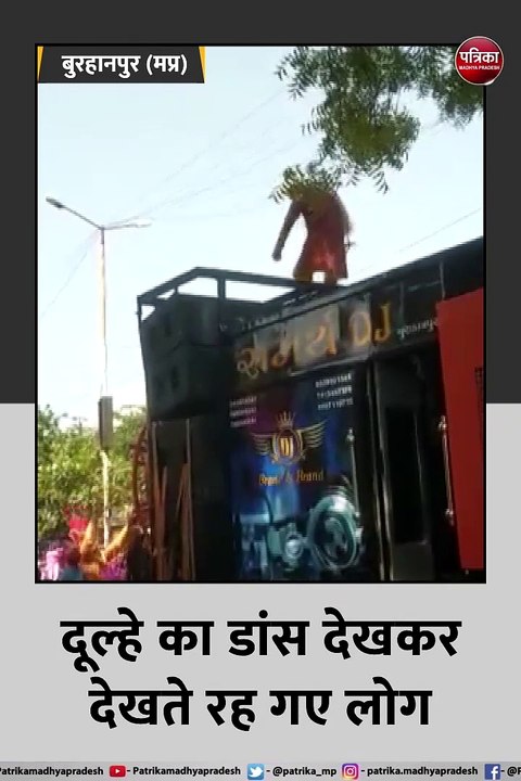 शादी की खुशी में झूम उठा दुल्हा, पहले नहीं देखा होगा ऐसा डांस