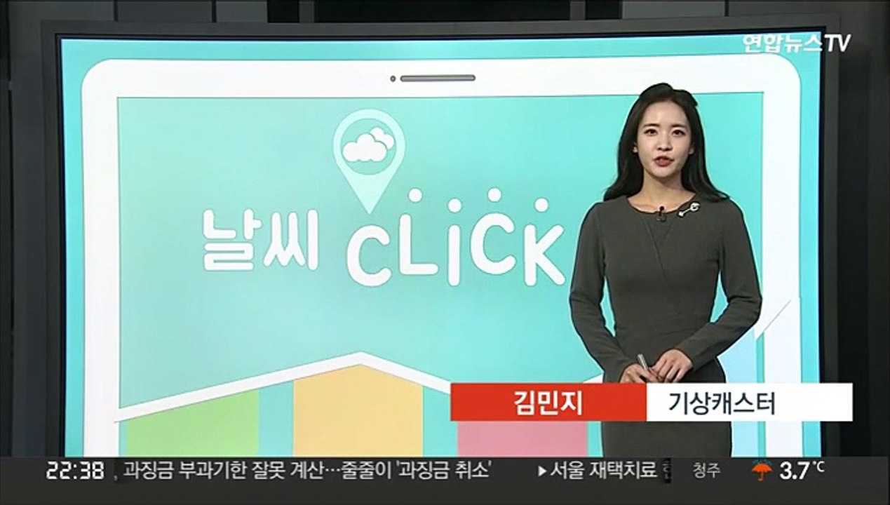 [날씨클릭] 밤사이 기온 뚝…내일 아침 서울 '체감 -9도'