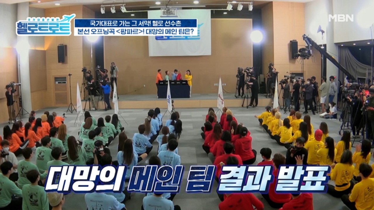 본선 오프닝곡 [팡파르] 대망의 메인 팀은 누가 될 것인가!
