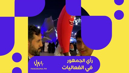 رأي الجمهور في فعاليات موسم الرياض خلال تغطيتنا الحية  #موسم_الرياض  #PanoramaFM