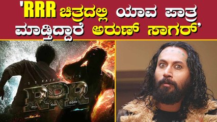 ಆರ್‌ಆರ್‌ಆರ್‌ ಸಿನಿಮಾದಲ್ಲಿ ನಟಿಸಿರೋ ಕನ್ನಡದ ಕಲಾವಿದ ಯಾರು ಗೊತ್ತಾ