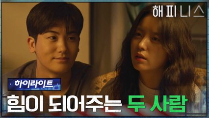 9화#하이라이트# 스윗하다 스윗해♡ 힘들어도 서로를 챙기는 한효주X박형식