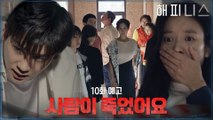 [10화 예고] 극한 상황에 점점 인간성을 잃어가는 입주민들..! 