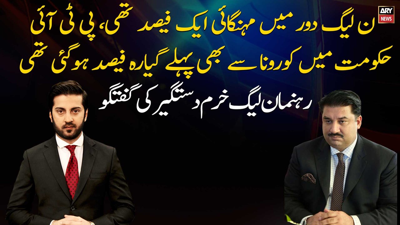Inflation was 1 % in PML-N era, it was 11 % eve...