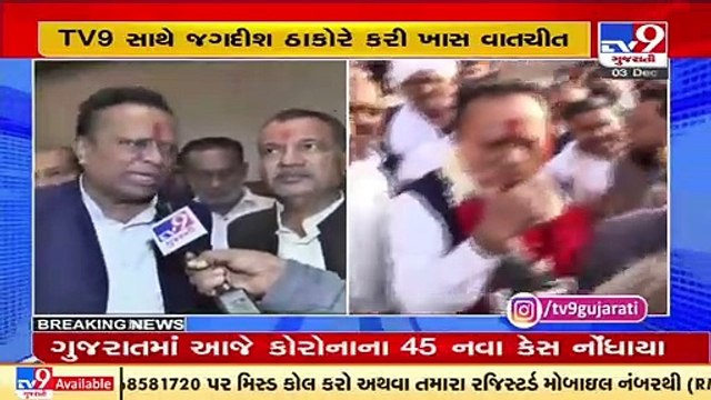Big responsibility, says Jagdish Thakor on being appointed as Gujarat Congress chief _ TV9News