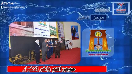 موجز المصريين الأحرار نيوز تقديم اسمهان علي