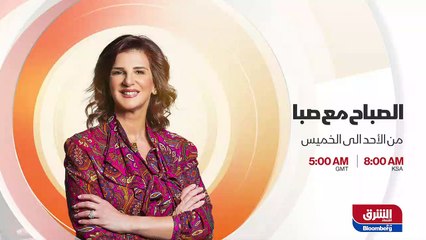 ...الصباح يجمع لكم أهم وآخر أحداث العالم دو...
