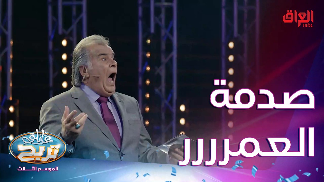 صدمة العمر للربيعي.. ألف ألف مبروك تستاهلوها