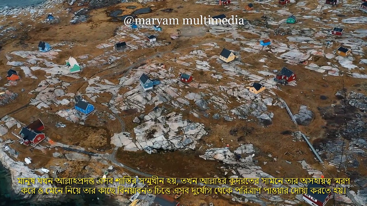ইসলামের দৃষ্টিতে ভূমিকম্পের কারণ এবং করণীয়