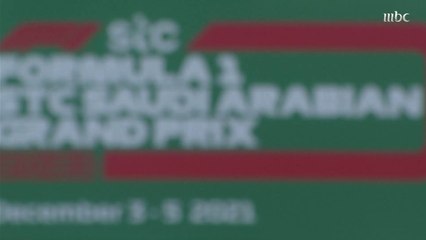 تحدي مع أفضل السائقين لأسرع وأطول حلبة شوارع في العالم لـسباق الفورمولا1 لعام 2021م في جدة